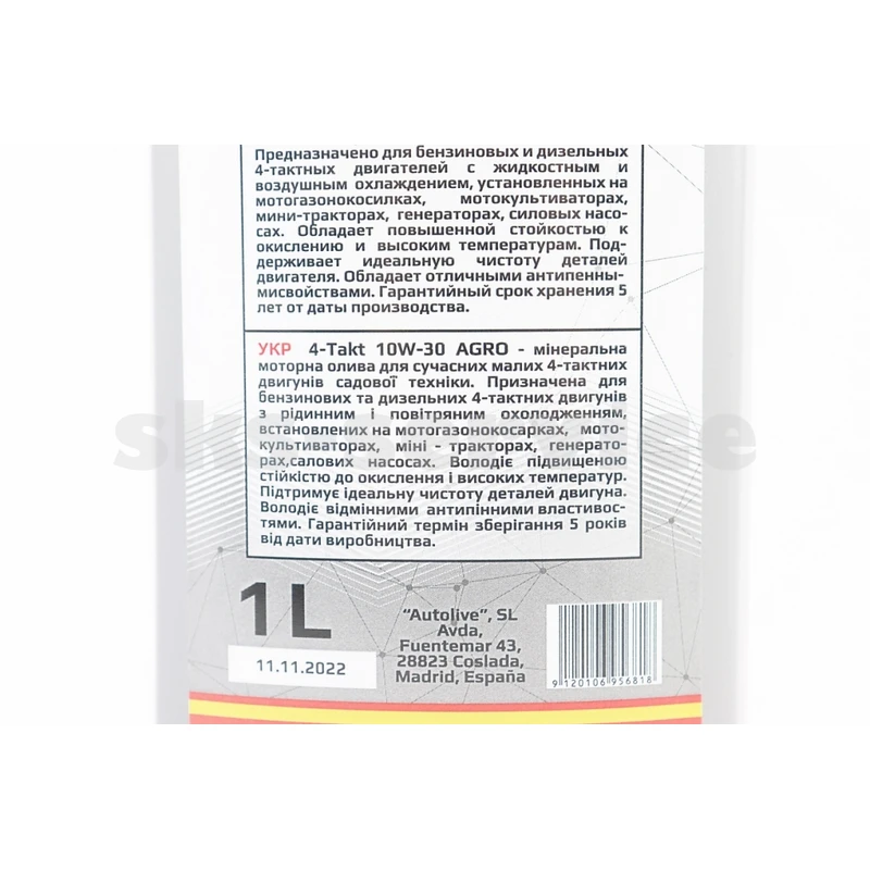 Фото 3 - Олива 4T 10W-30 - мінеральна універсальна AGRO 1L