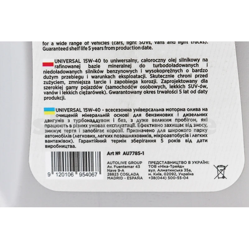 Фото 3 - Масло 4T 15W-40 - минеральное универсальное "Universal", 1L