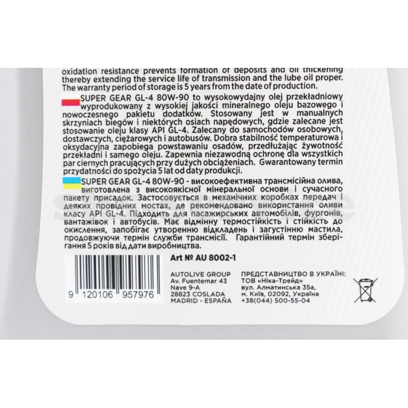 Фото 3 - Олива 80W-90 - мінеральна трансмісійна GL-4, 1L
