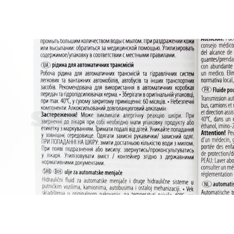 Фото 3 - Олива - синтетична гідравлічна ATF, 1L