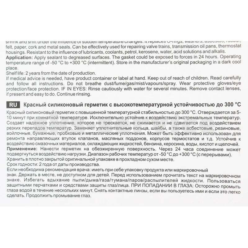 Фото 2 - Герметик силиконовый высокотемпературный КРАСНЫЙ "Gasket Maker RED" 85g