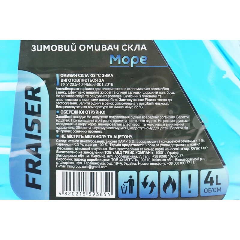 Фото 2 - Рідина для очищення скла -22°С (в бачок омивача) Море СИНІЙ, 4L