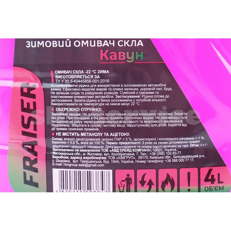 Фото 2 - Рідина для очищення скла -22°С (в бачок омивача) Кавун РОЖОВИЙ, 4L