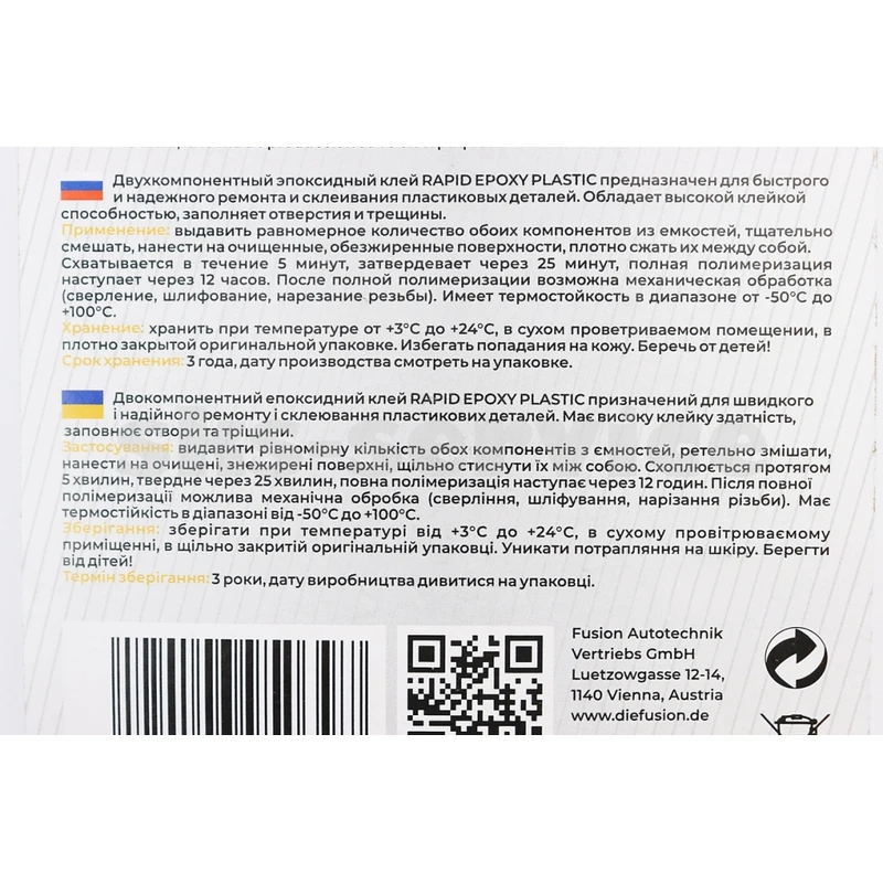 Фото 2 - Клей двокомпонентний для пластикових деталей EPOXY-PLASTIC, 30g